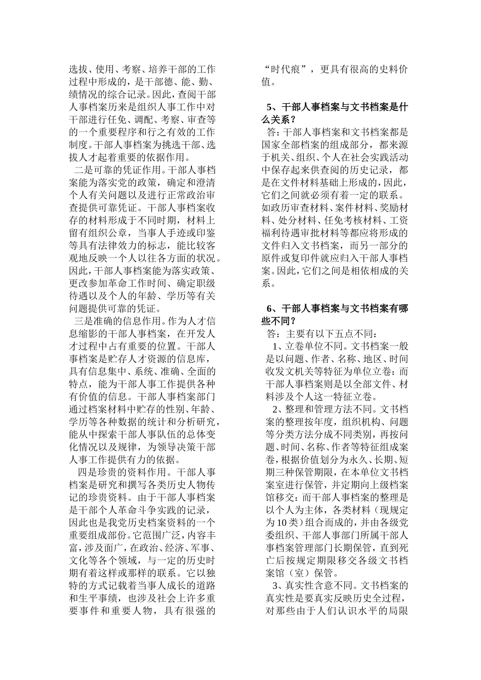 干部人事档案工作问题解答_第2页