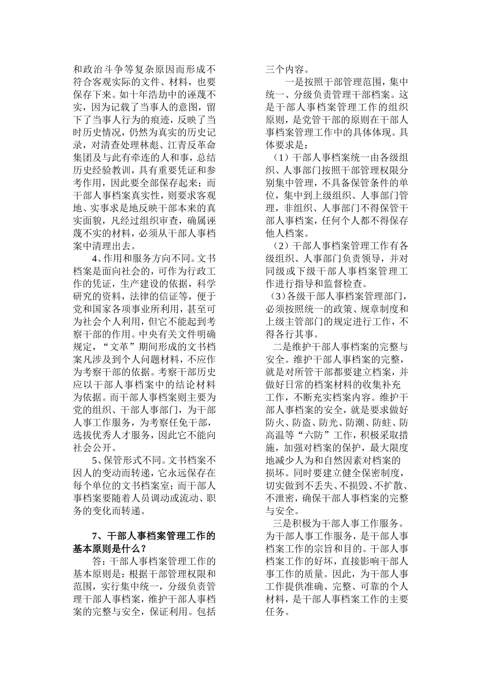 干部人事档案工作问题解答_第3页