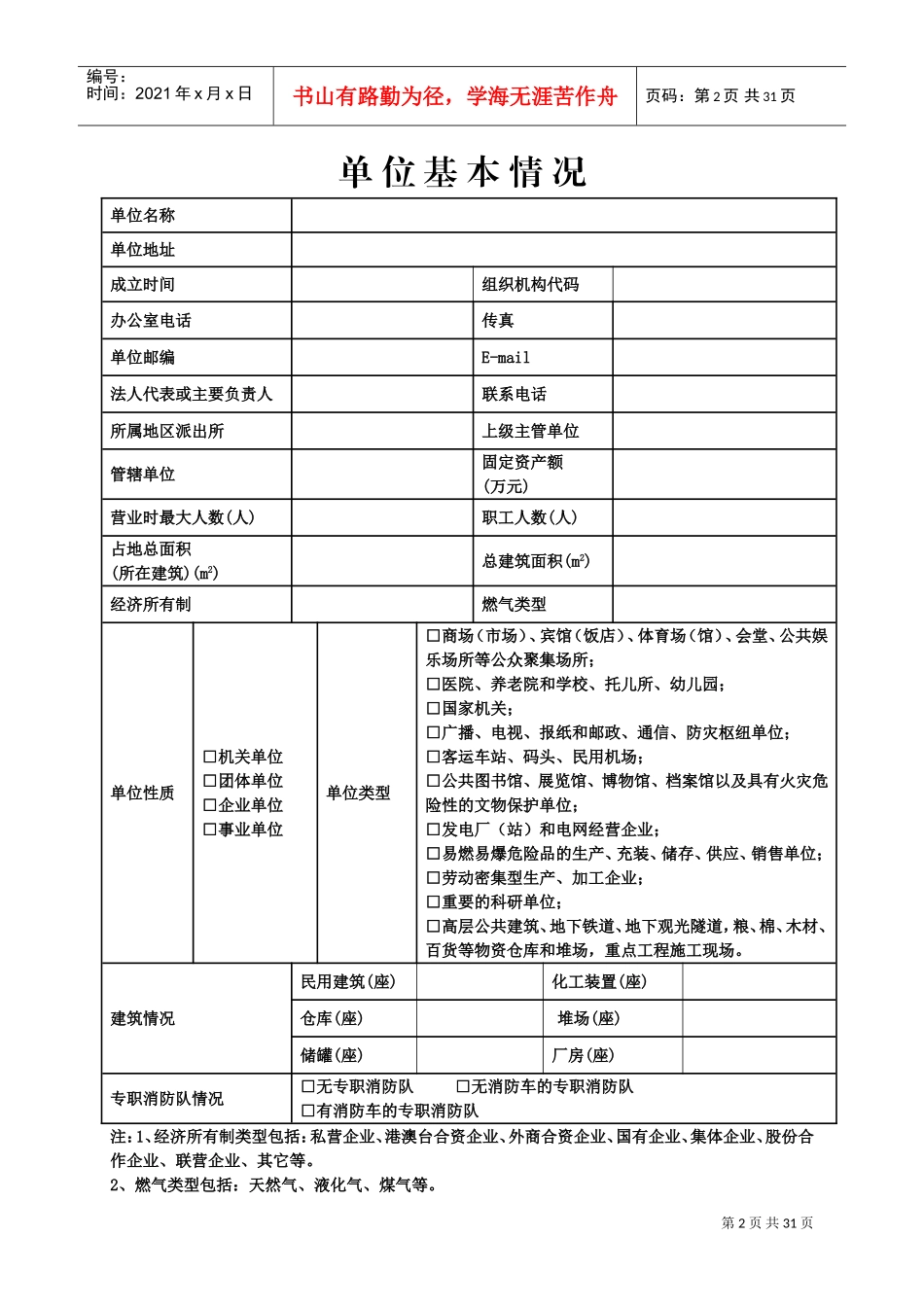人力资源-20224--消防档案(DOC32页)_第2页