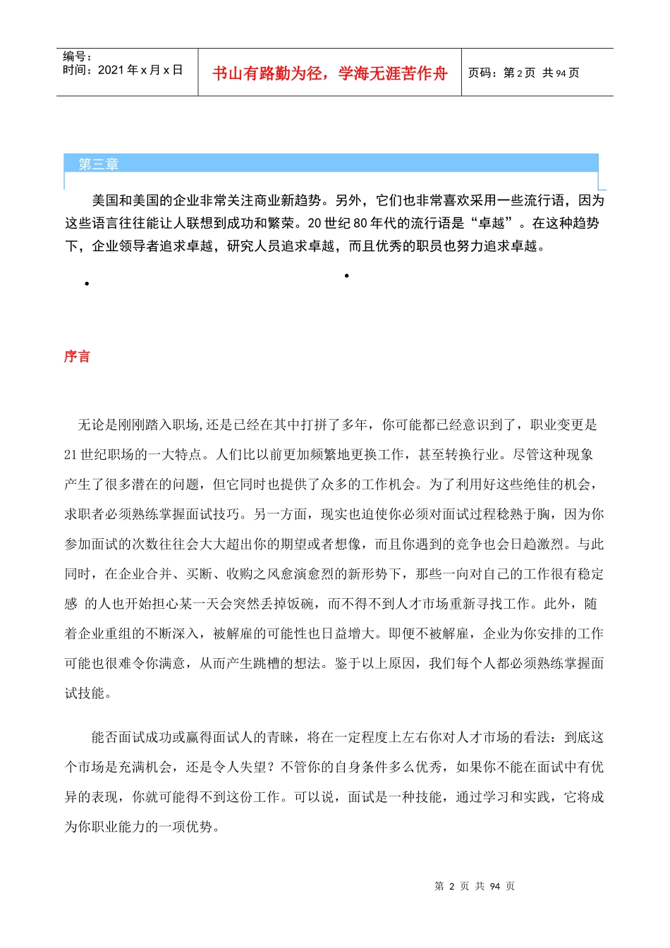 国际MBA世界500强选人标准_第2页