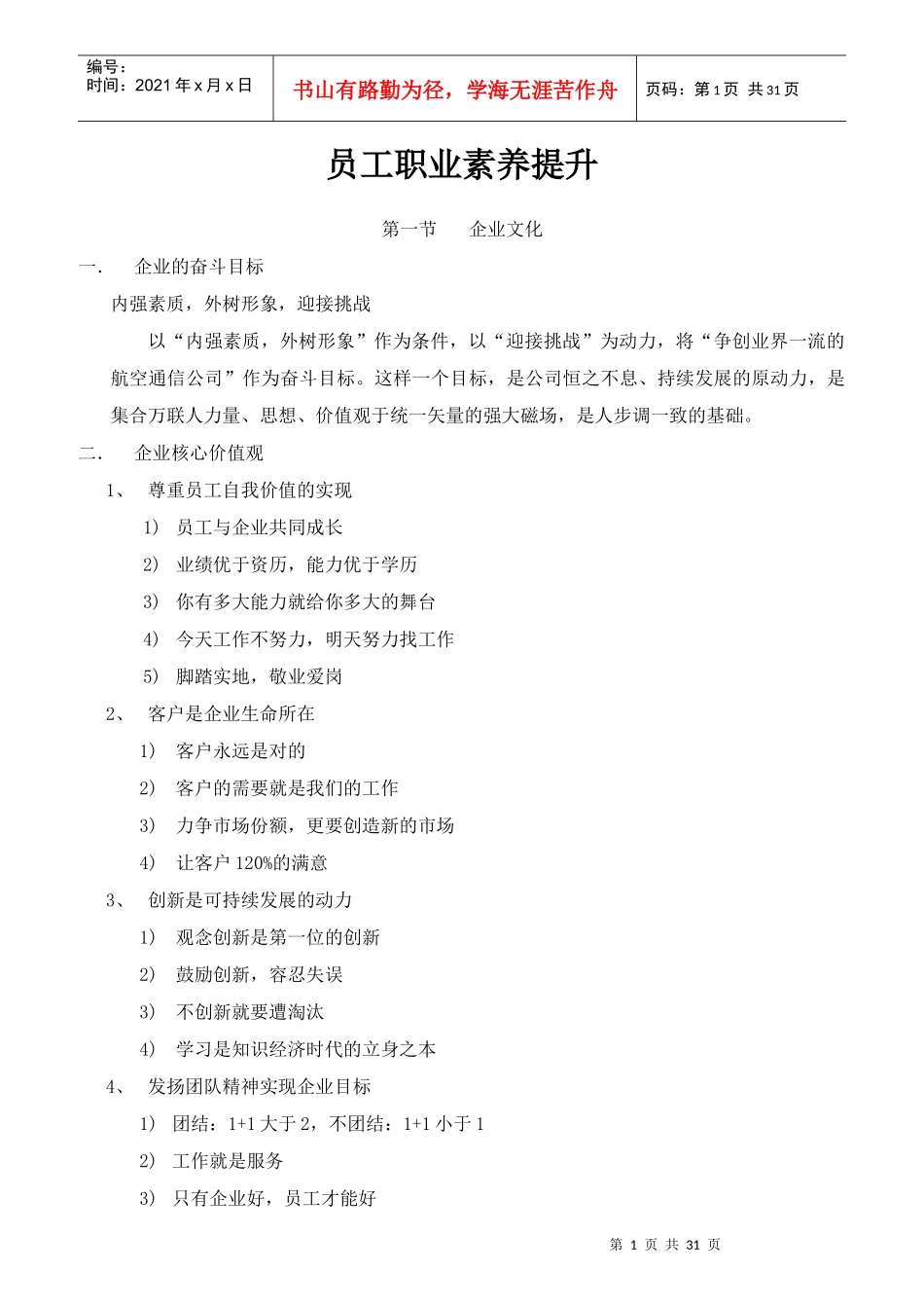 员工职业素养提升培训课件_第1页