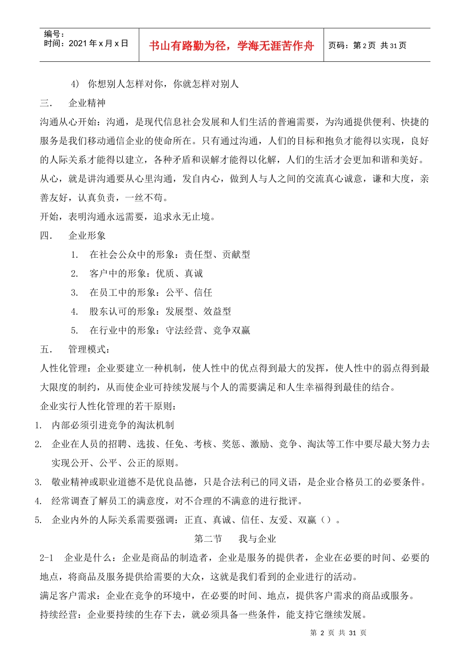 员工职业素养提升培训课件_第2页