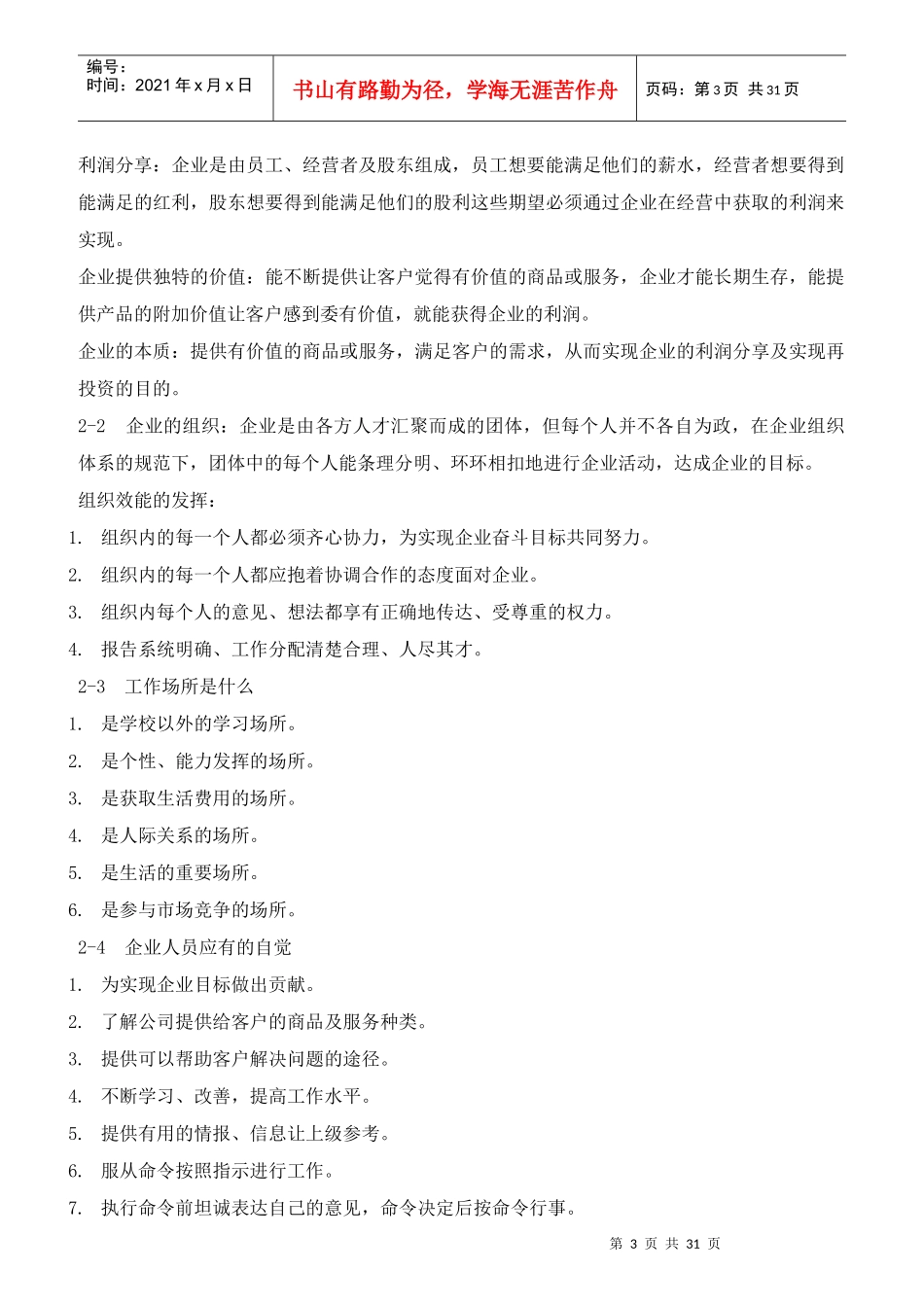 员工职业素养提升培训课件_第3页