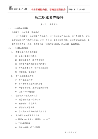 员工职业素养提升培训课件