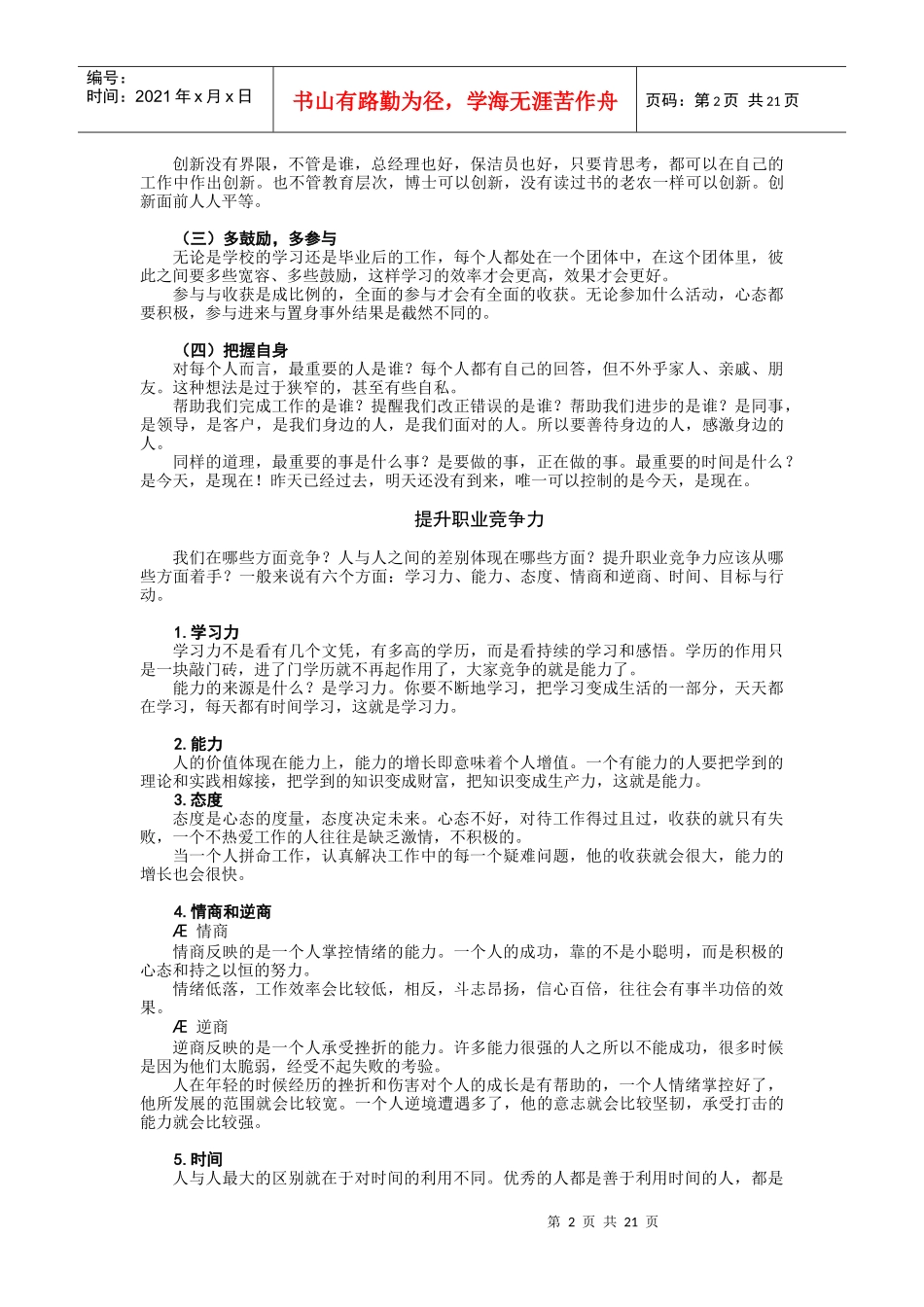 如何成为职业化员工完整版_第2页