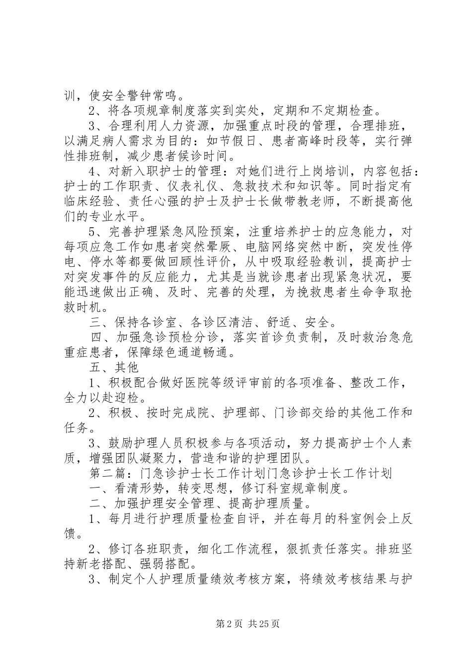 XX年门急诊工作计划_第2页