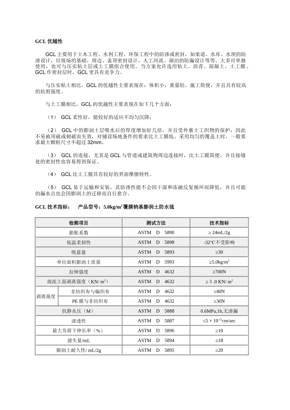 防水毯GCL人工湖施工方案_第2页