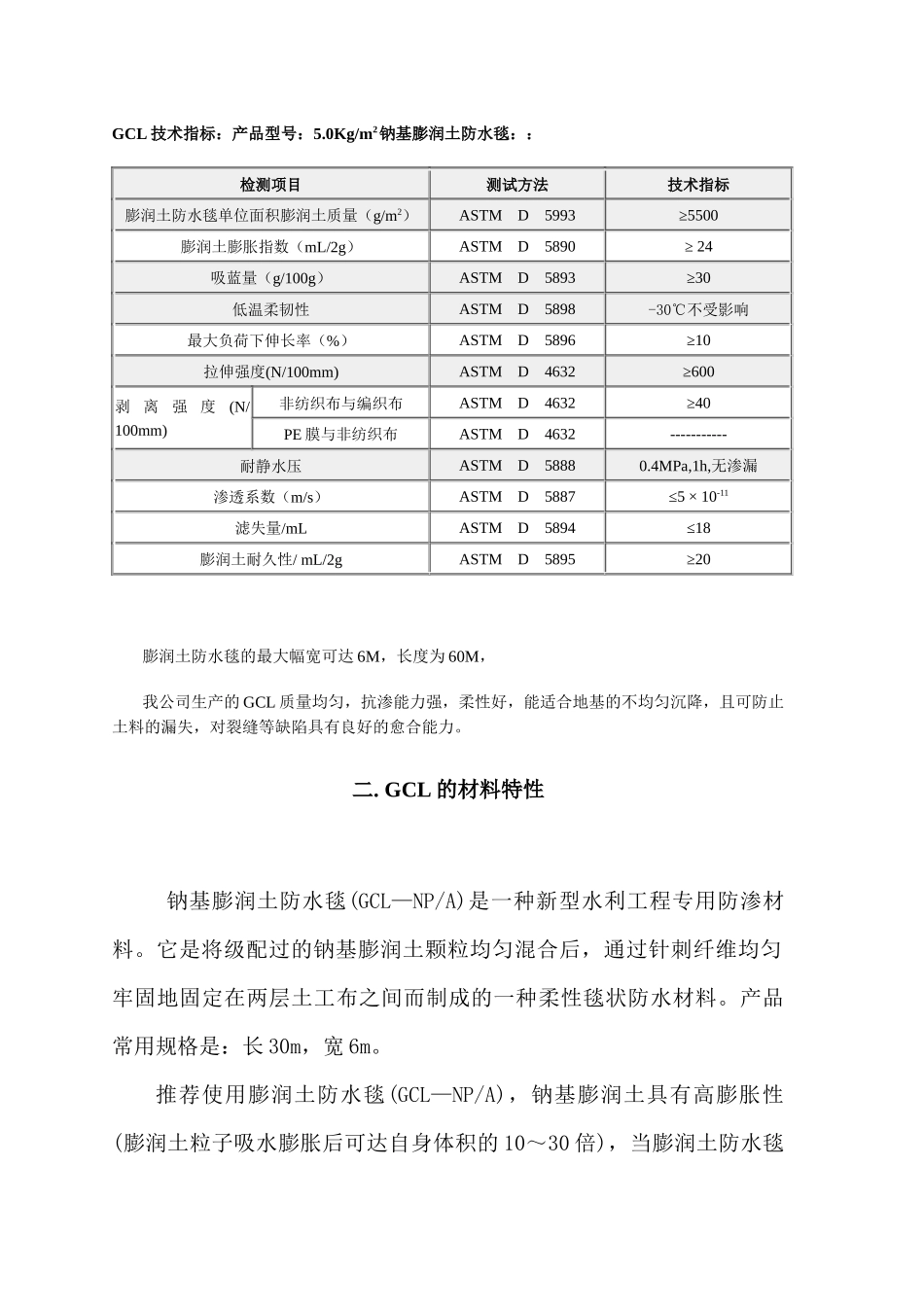 防水毯GCL人工湖施工方案_第3页