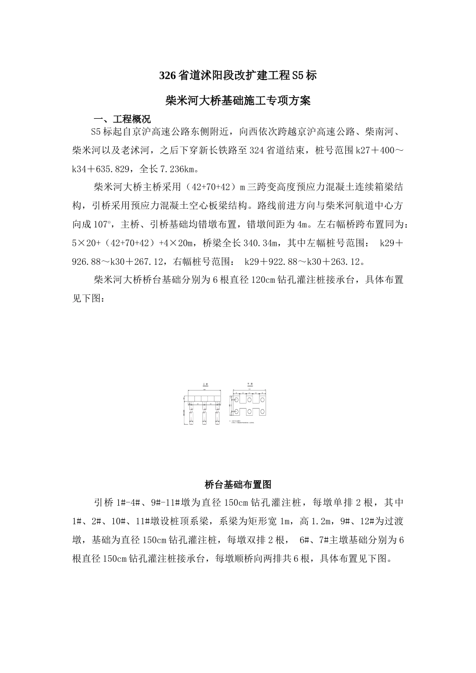 柴米河大桥基础施工专项方案_第3页