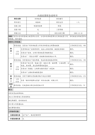 内部结算职务说明书