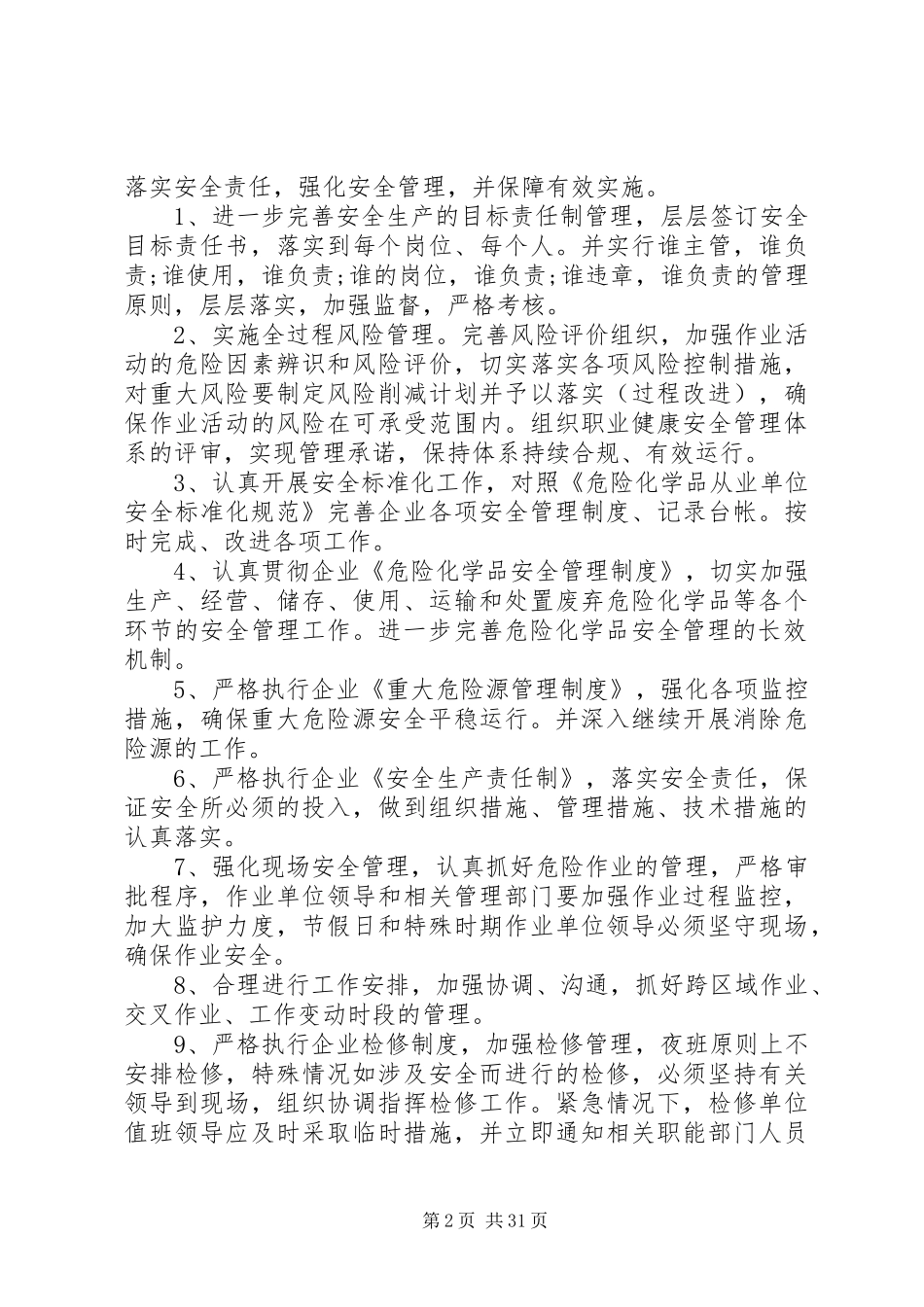 XX年年度安全工作计划书两篇(4500字)_第2页