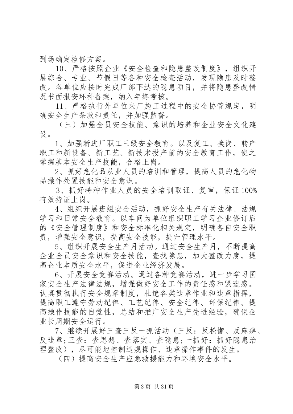 XX年年度安全工作计划书两篇(4500字)_第3页
