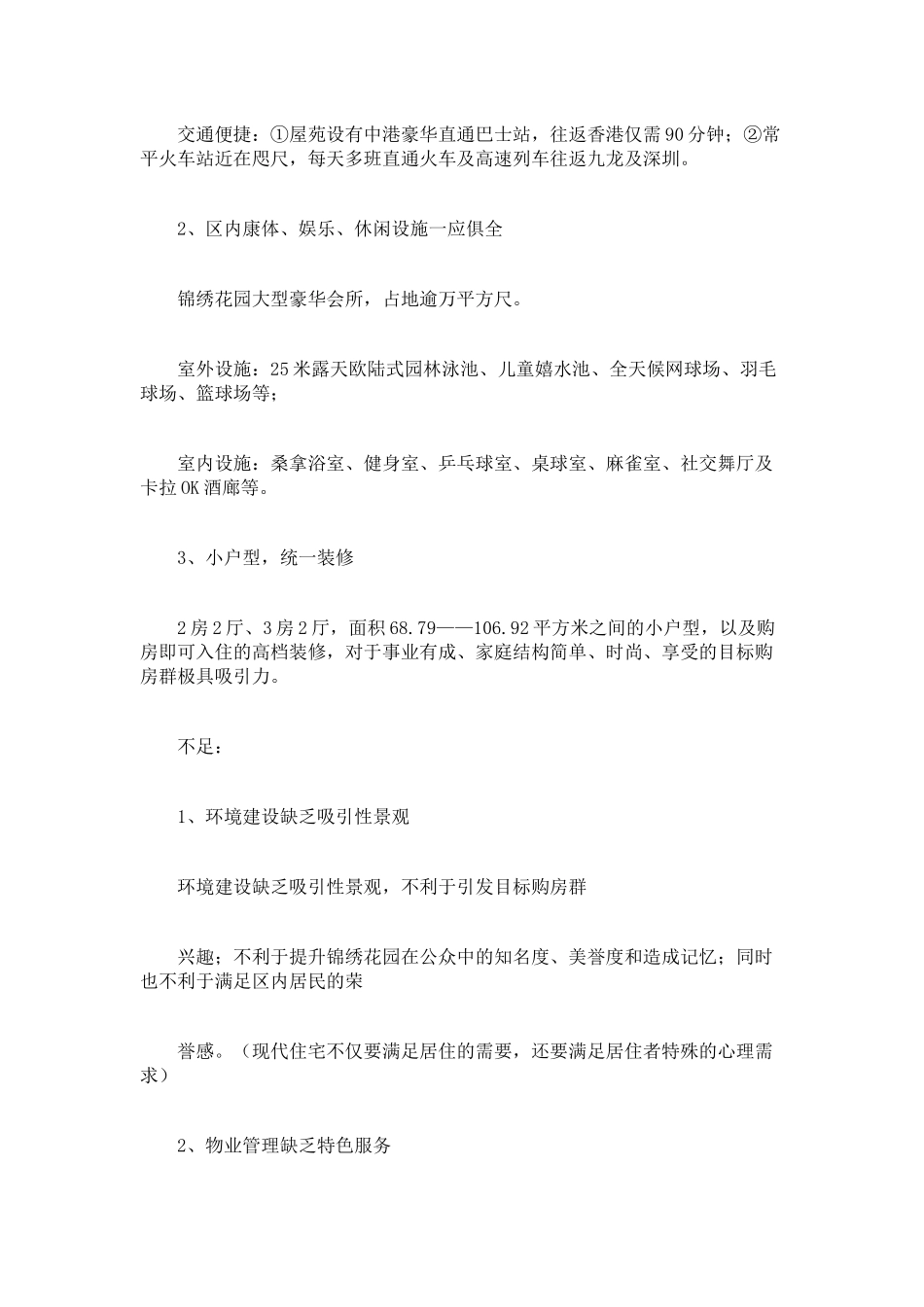 锦绣花园营销推广策划书_第2页