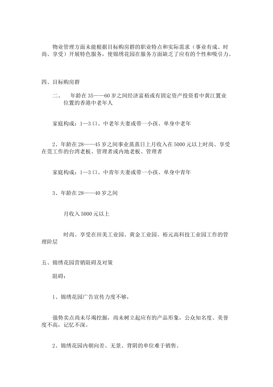 锦绣花园营销推广策划书_第3页