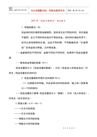 XXXX建设工程经济考核点分析完全1