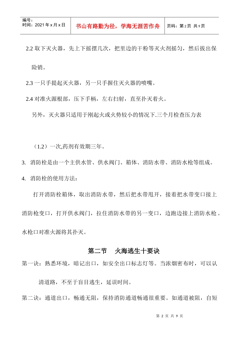 员工安全健康知识手册_第2页