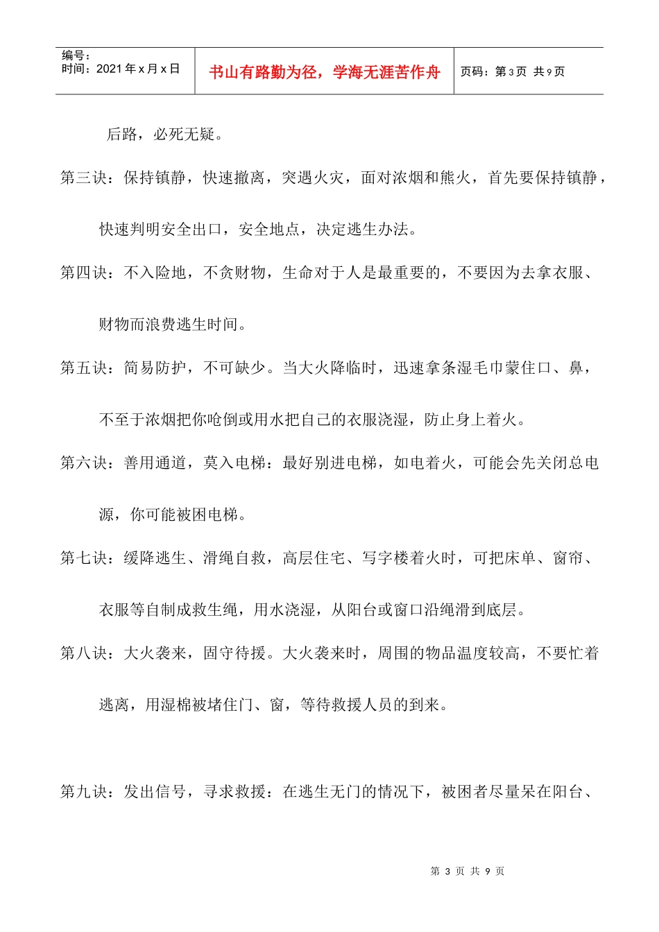 员工安全健康知识手册_第3页