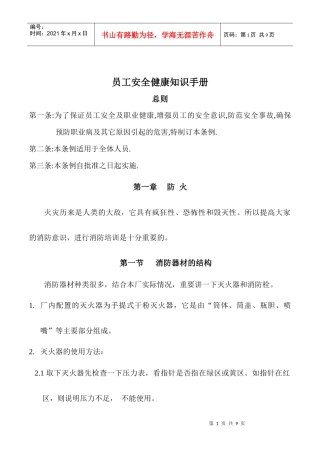 员工安全健康知识手册