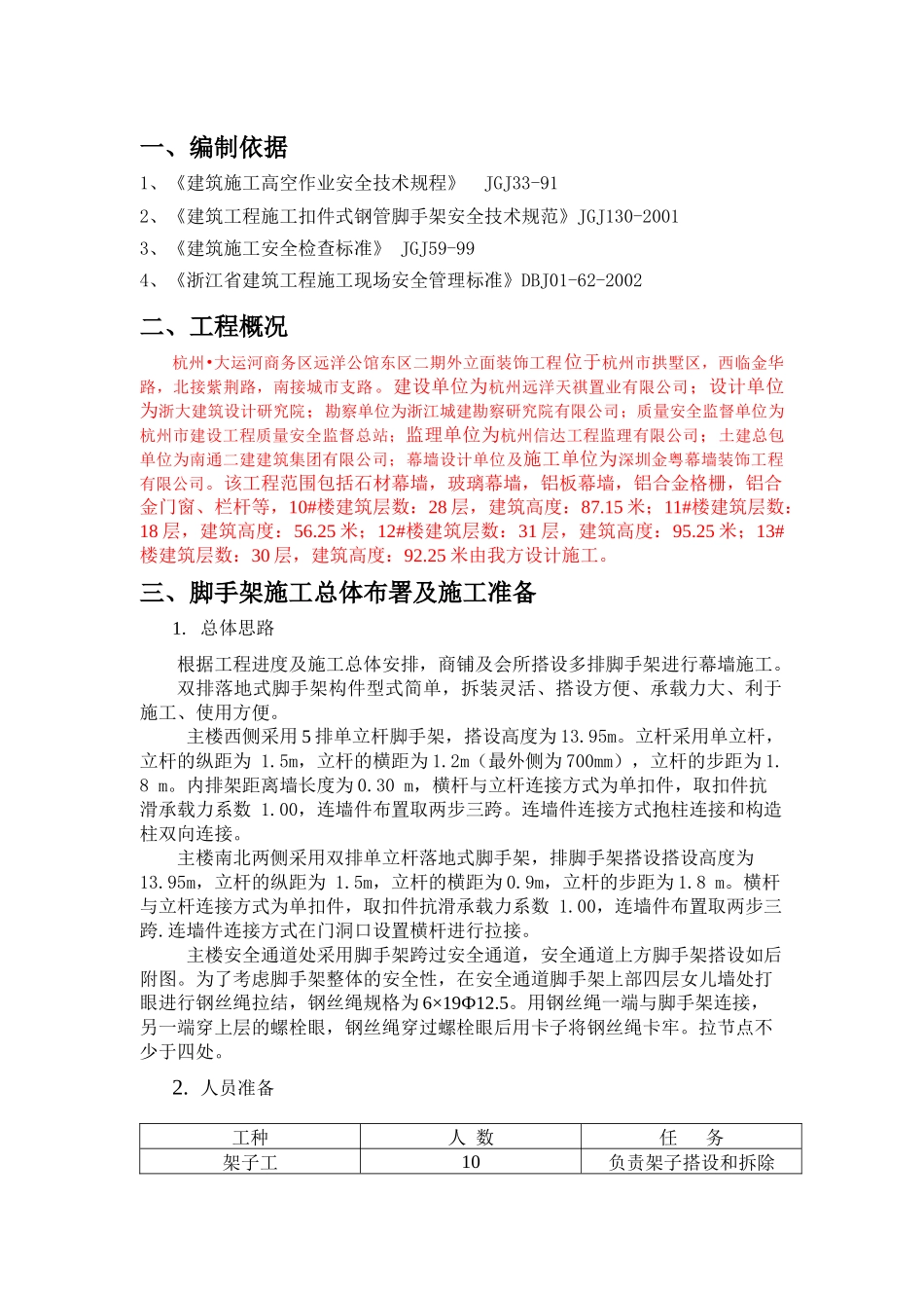 脚手架施工方案一_第1页