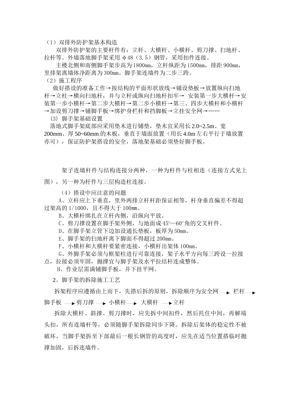 脚手架施工方案一_第3页