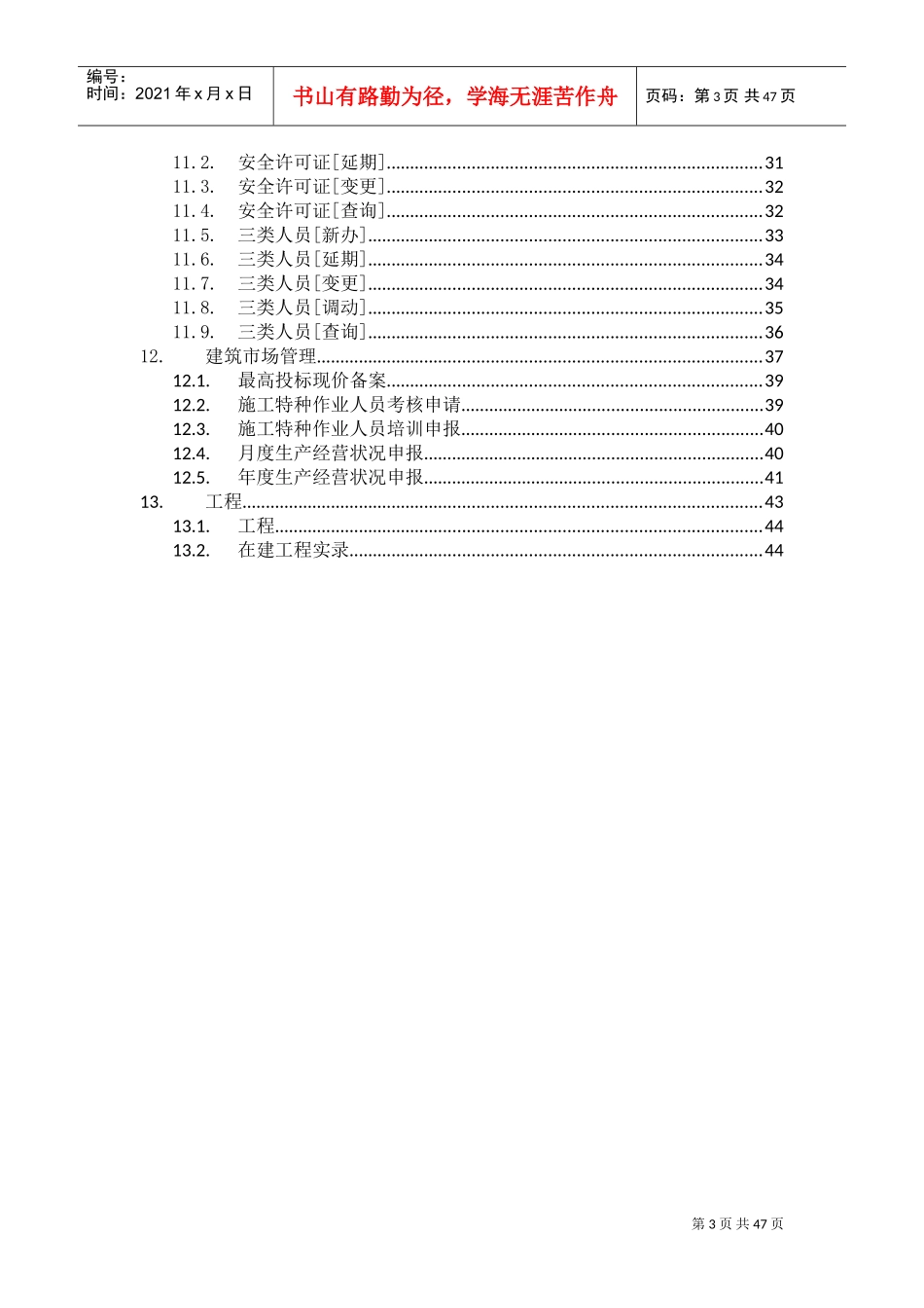 人力资源-20222贵州省建筑市场监管与诚信信息一体化工作平台——企业业务申报操作手册(DOC44页)_第3页