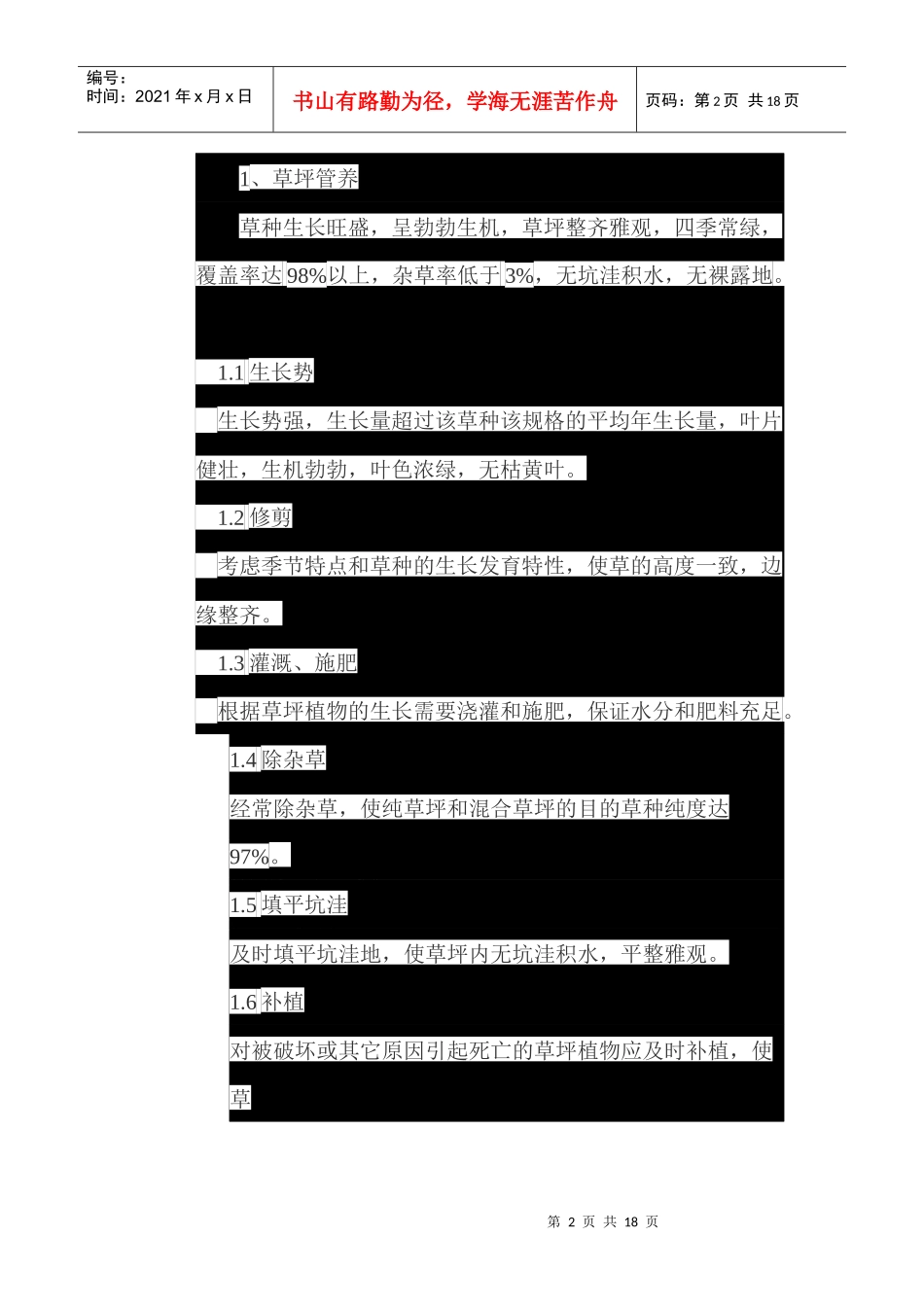 城区绿化管养考核管理标准_第2页