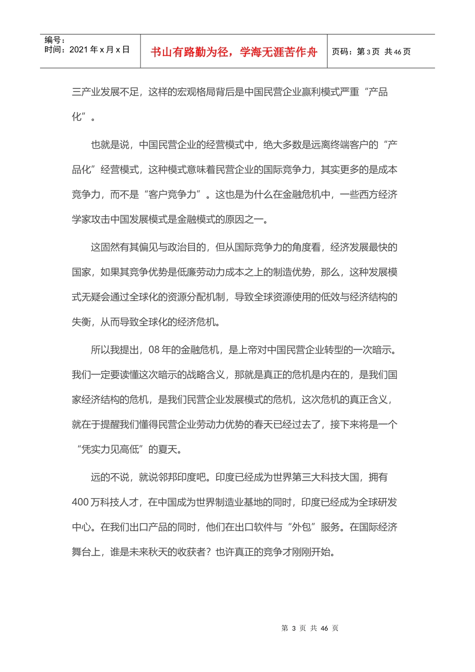 姜汝祥周末在青岛给民企老总们培训_第3页