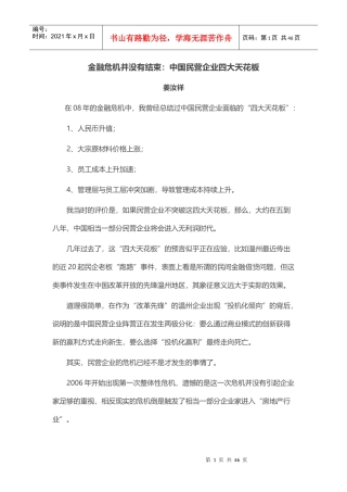 姜汝祥周末在青岛给民企老总们培训