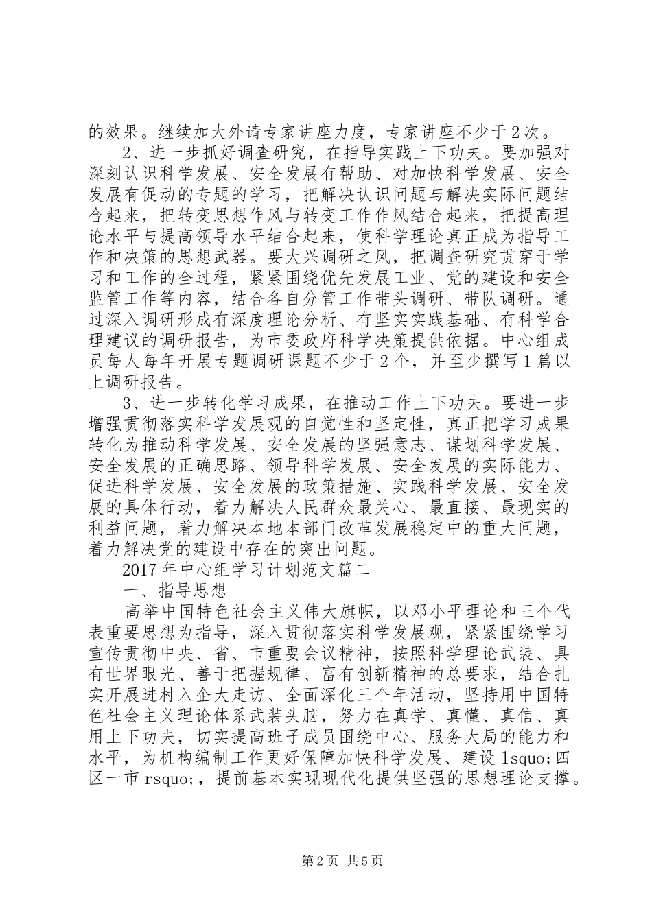 [XX年中心组学习计划范文3篇]_第2页