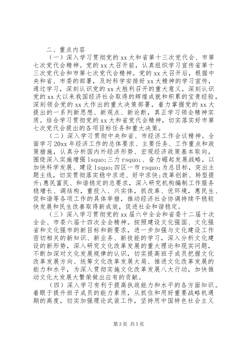 [XX年中心组学习计划范文3篇]_第3页