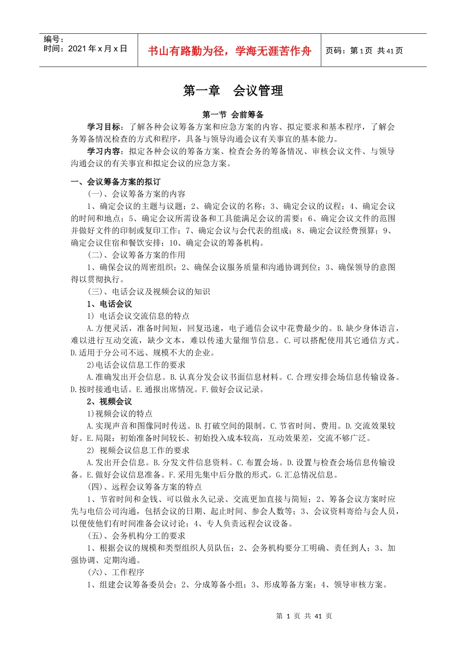 三级秘书课程讲义_第1页