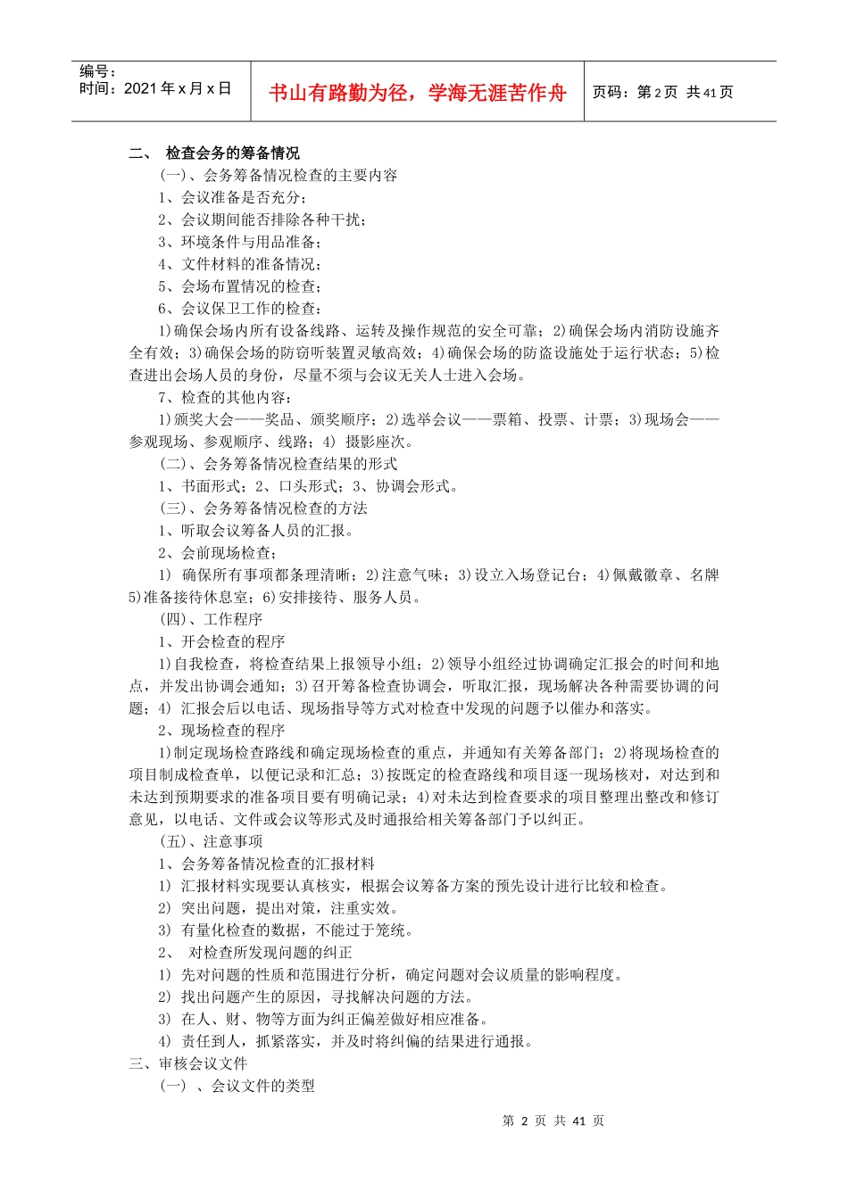 三级秘书课程讲义_第2页