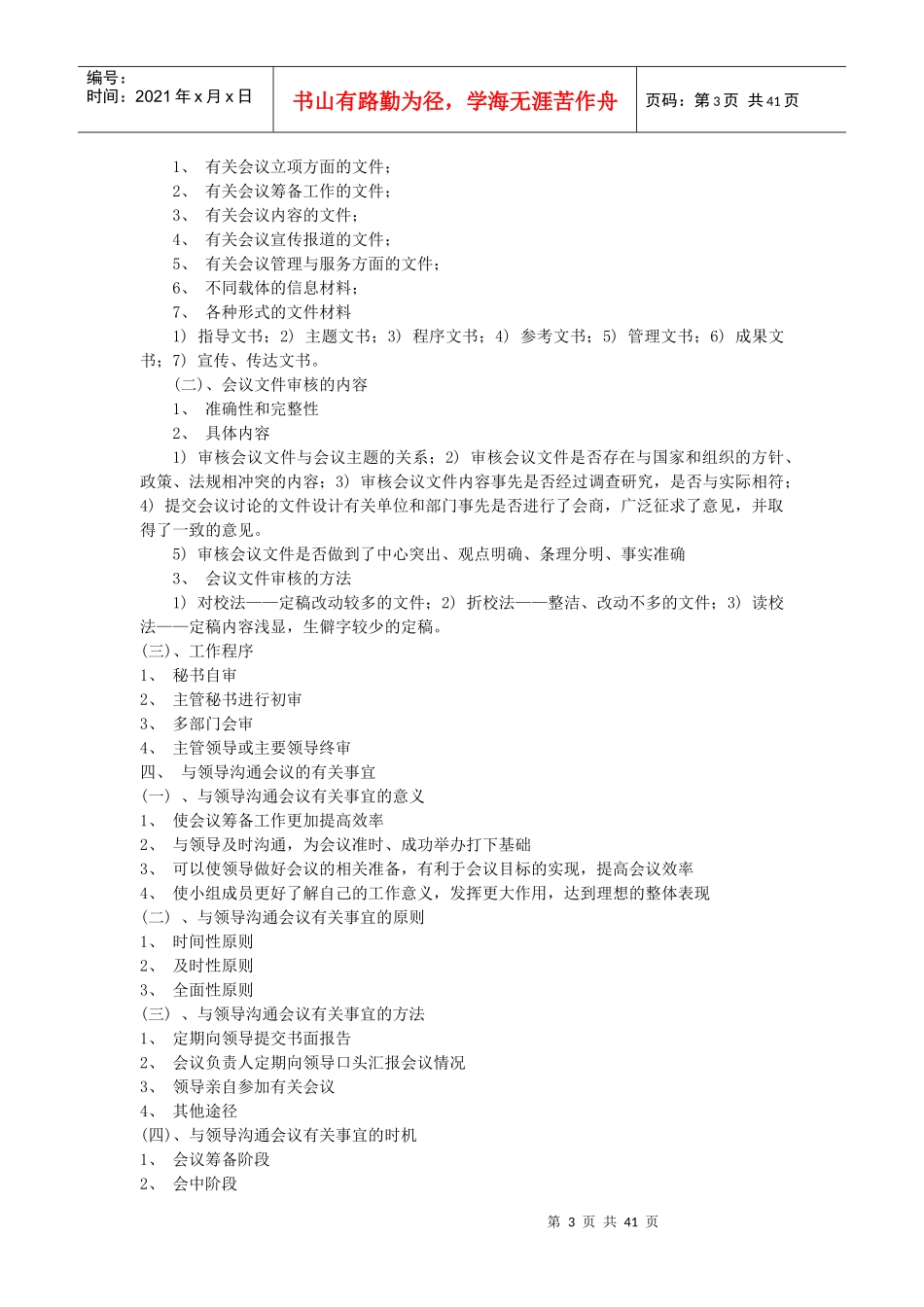 三级秘书课程讲义_第3页