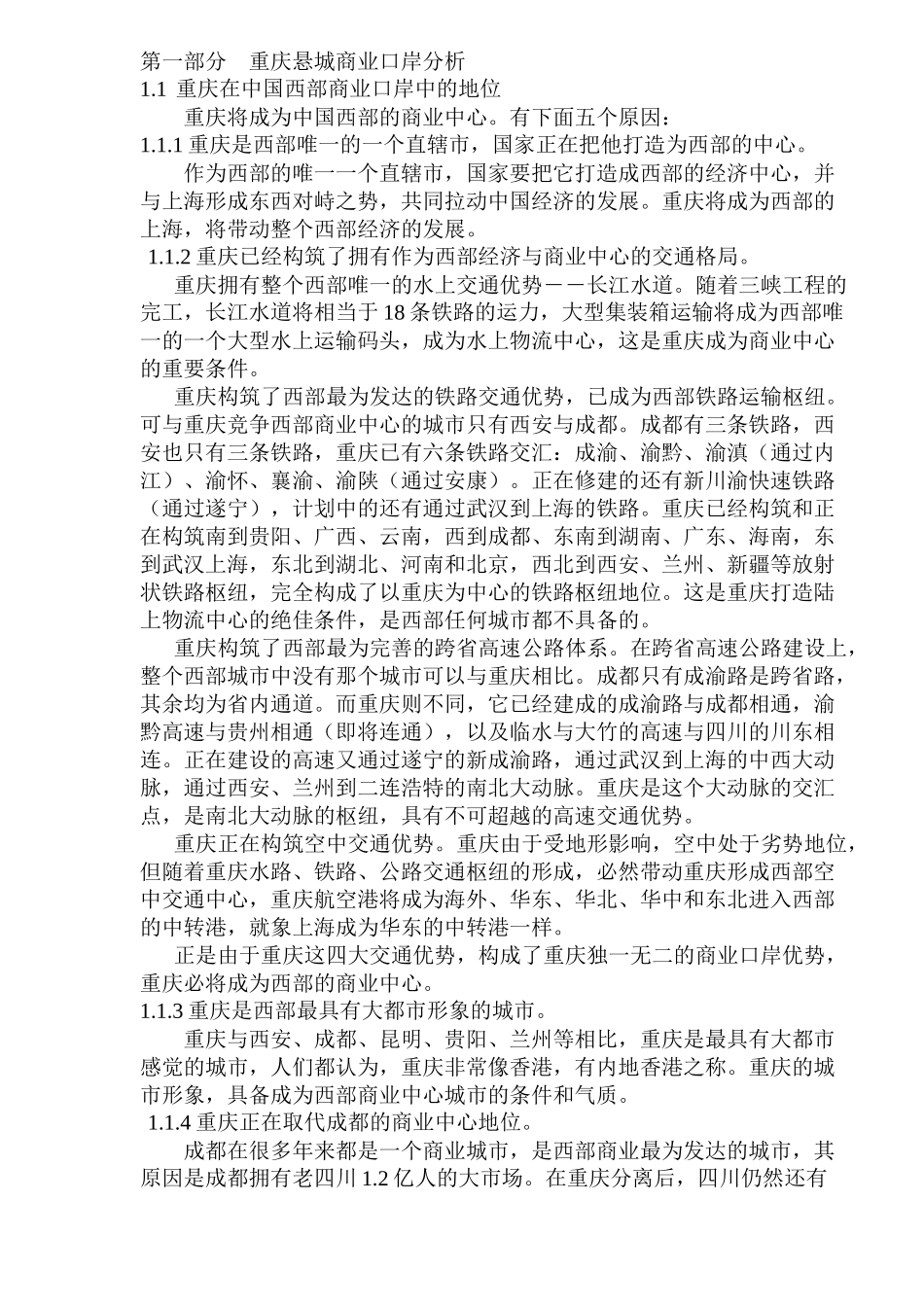 某商业街口岸设计分析_第2页