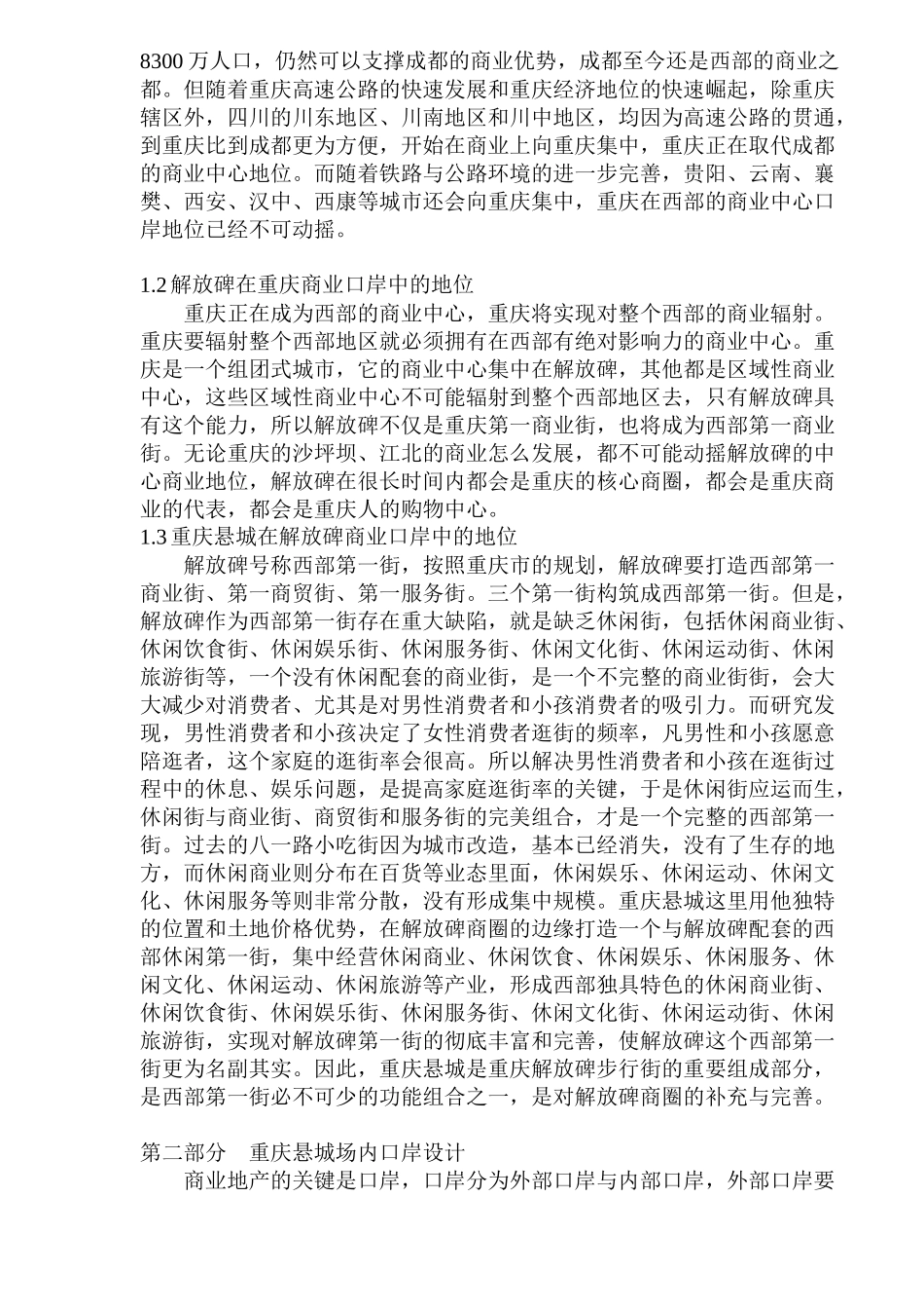 某商业街口岸设计分析_第3页