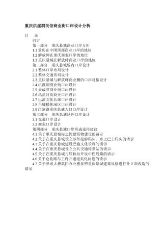 某商业街口岸设计分析
