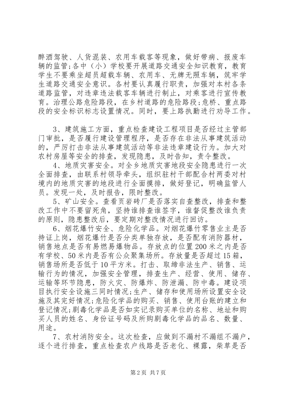 XX年国庆安全工作计划_第2页