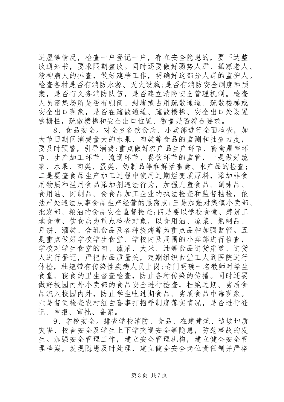 XX年国庆安全工作计划_第3页