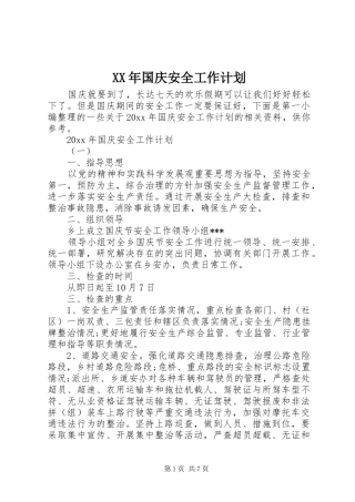 XX年国庆安全工作计划