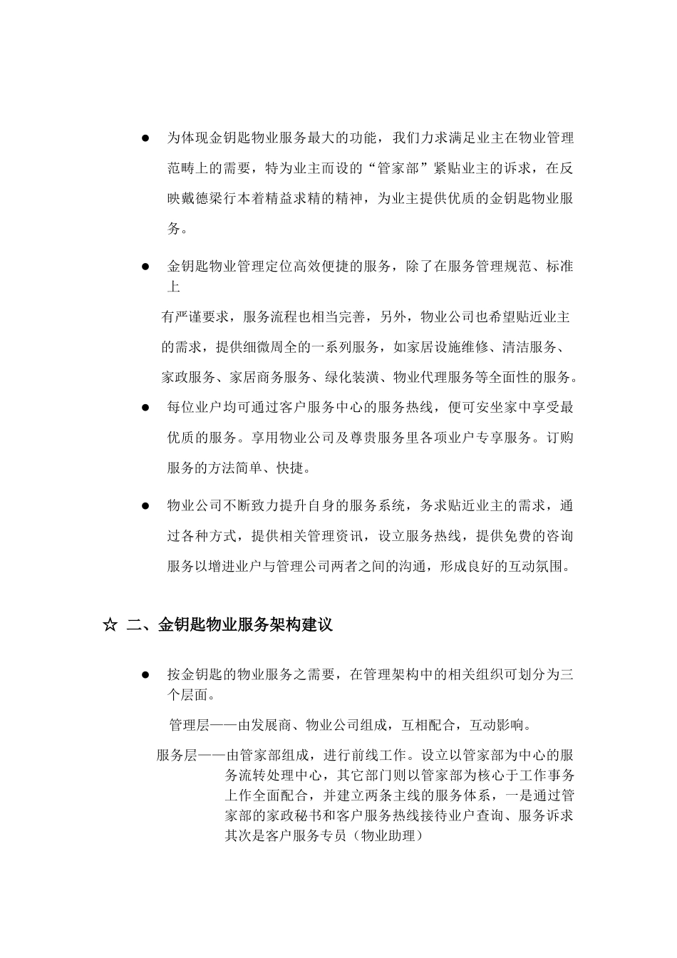 某地产项目金钥匙服务方案_第3页