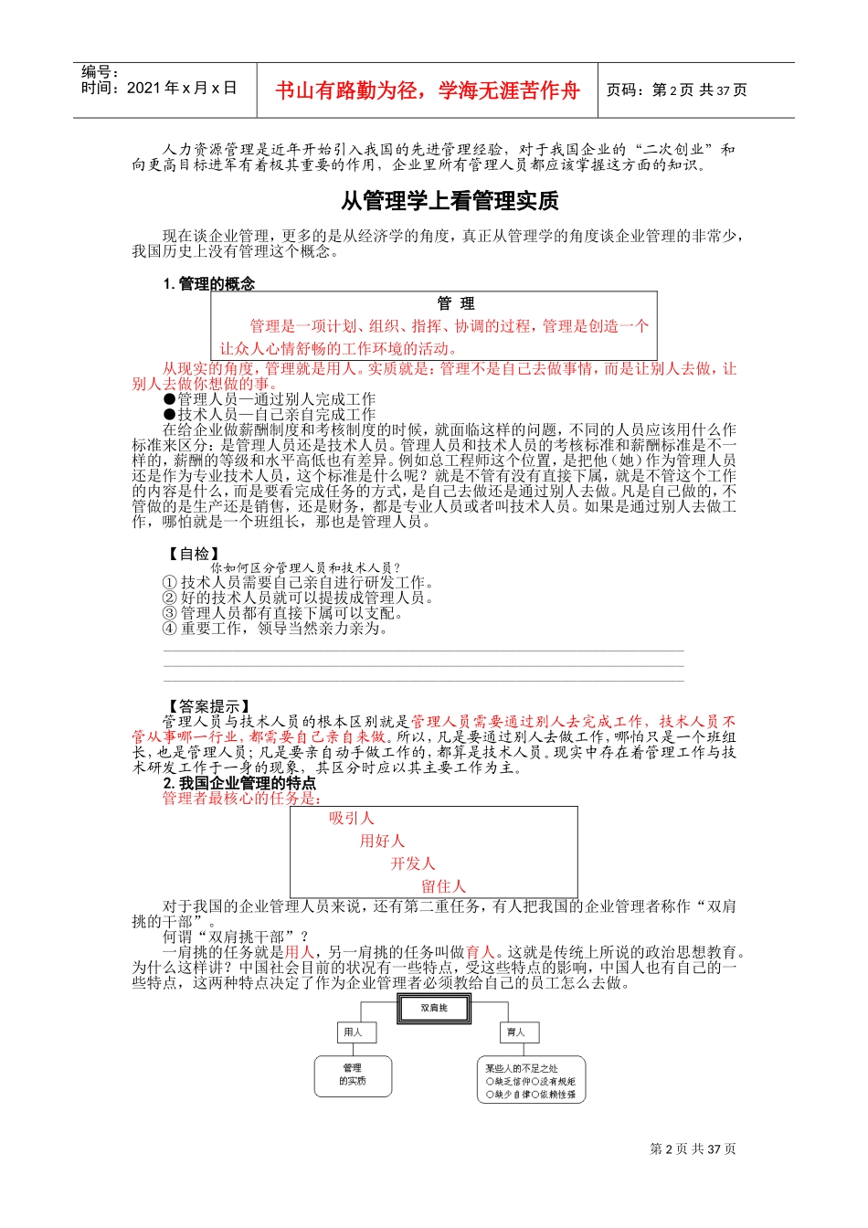 孙建敏人力资源管理培训课件_第2页