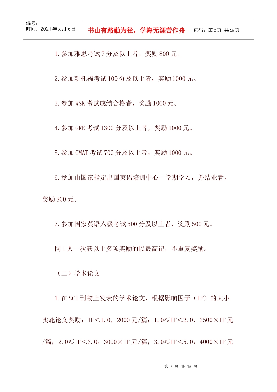 四川农业大学学生奖励与资助制度_第2页