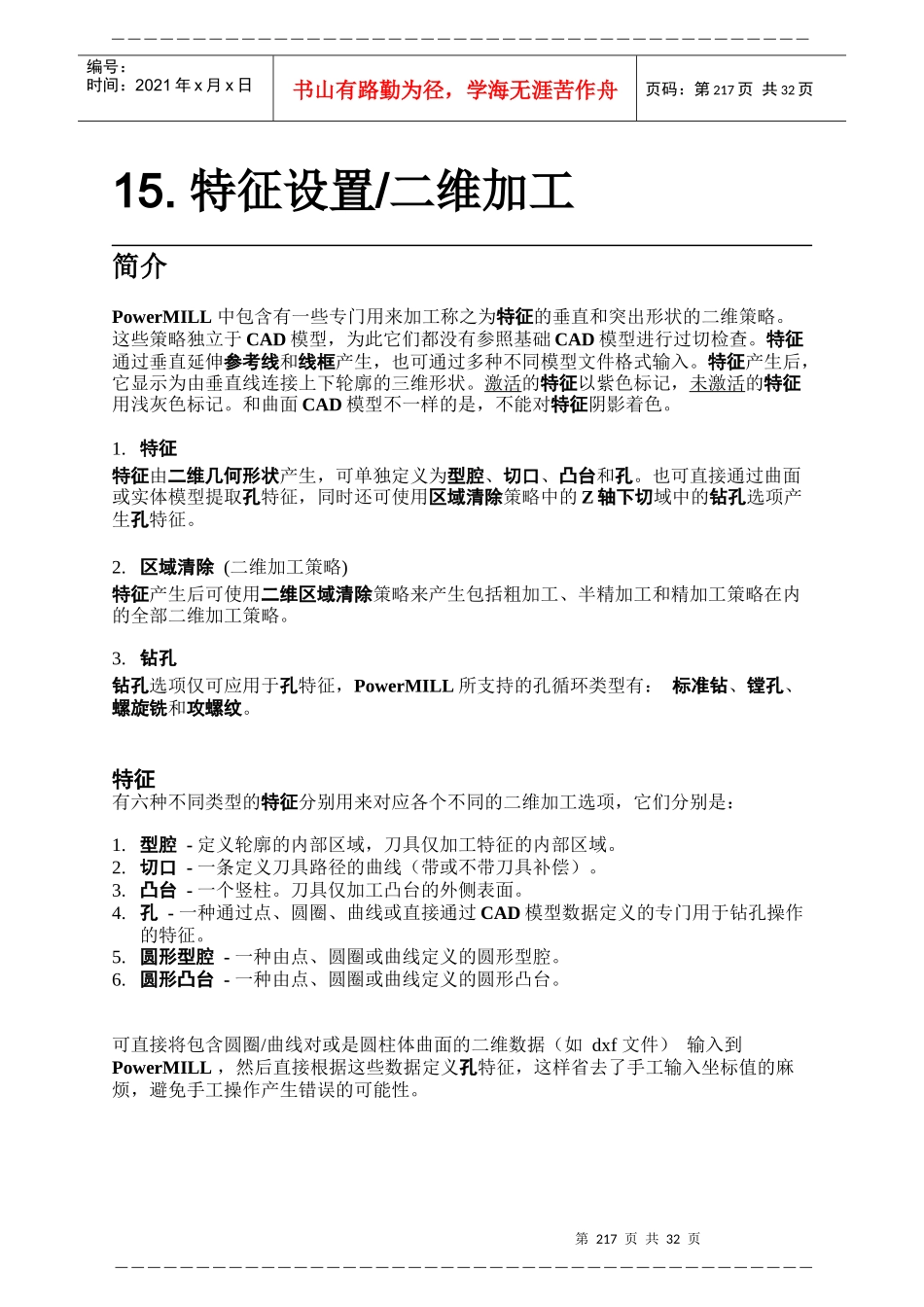 人力资源-2022PowerMILL 培训教程-特征设置_第1页