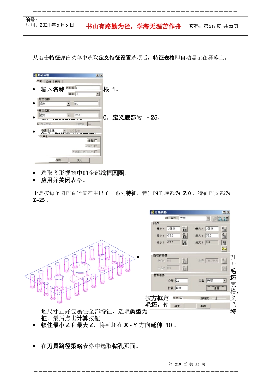 人力资源-2022PowerMILL 培训教程-特征设置_第3页