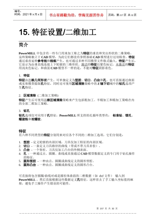 人力资源-2022PowerMILL 培训教程-特征设置