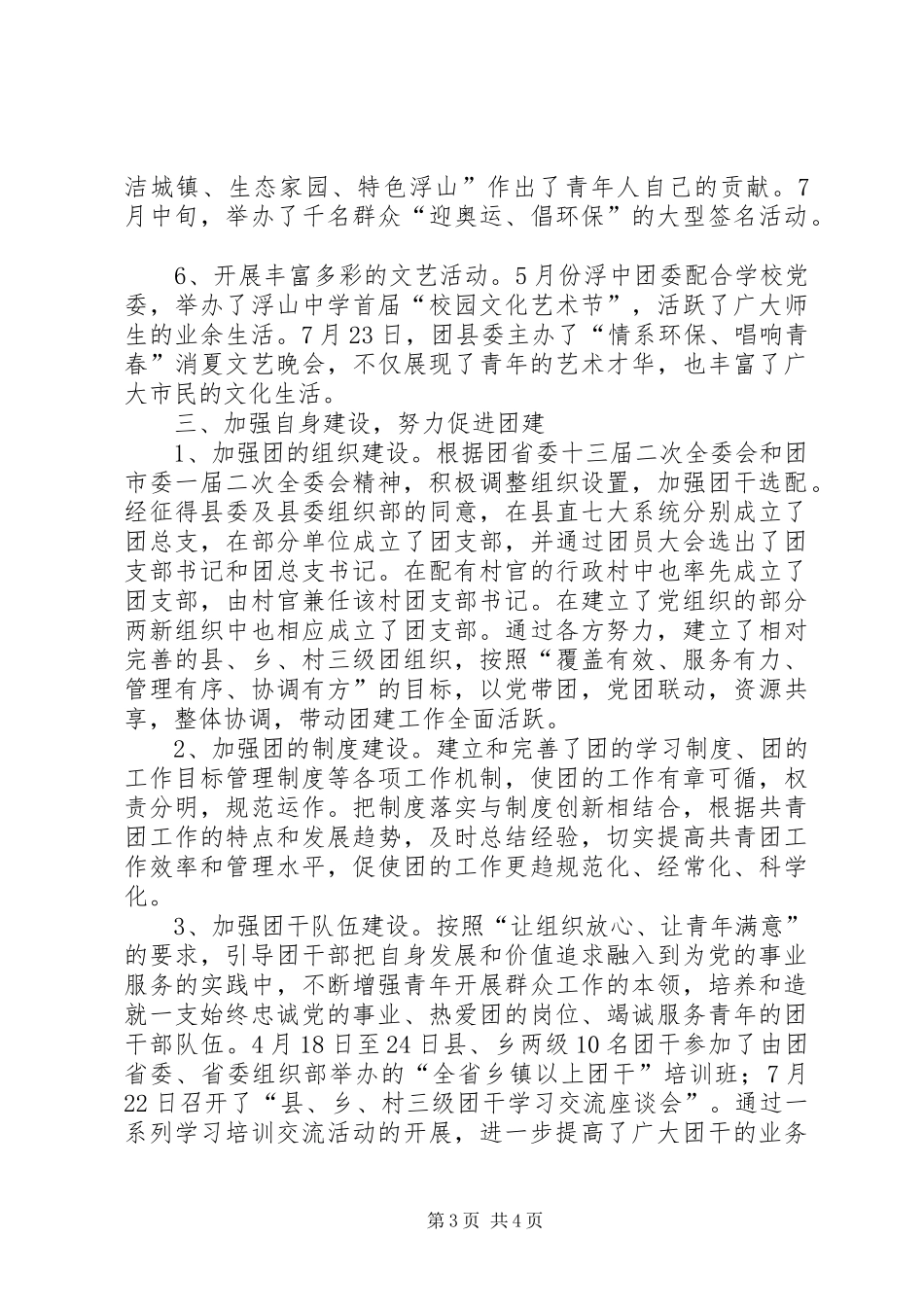 [团县委上半年工作总结与下半年工作计划]个人上半年工作总结下半年工作计划_第3页