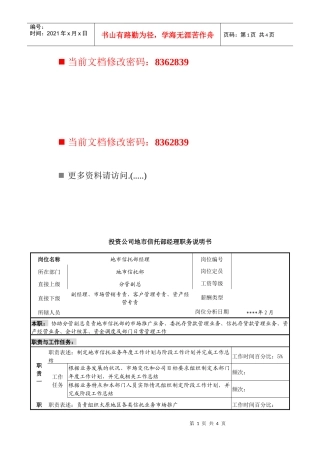 信托部经理职务说明书