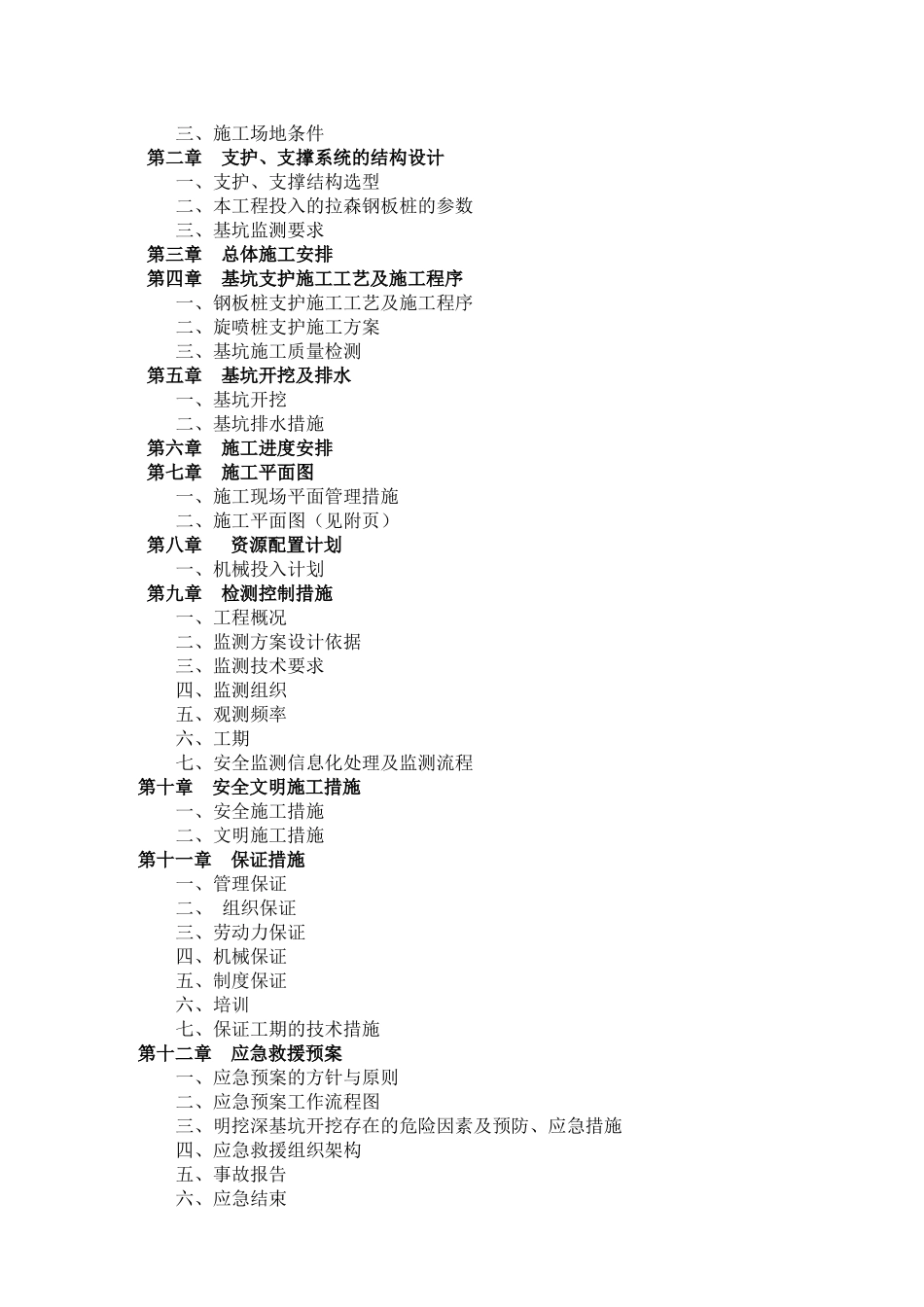蒋庄河节制闸基坑防护专项施工方案_第2页