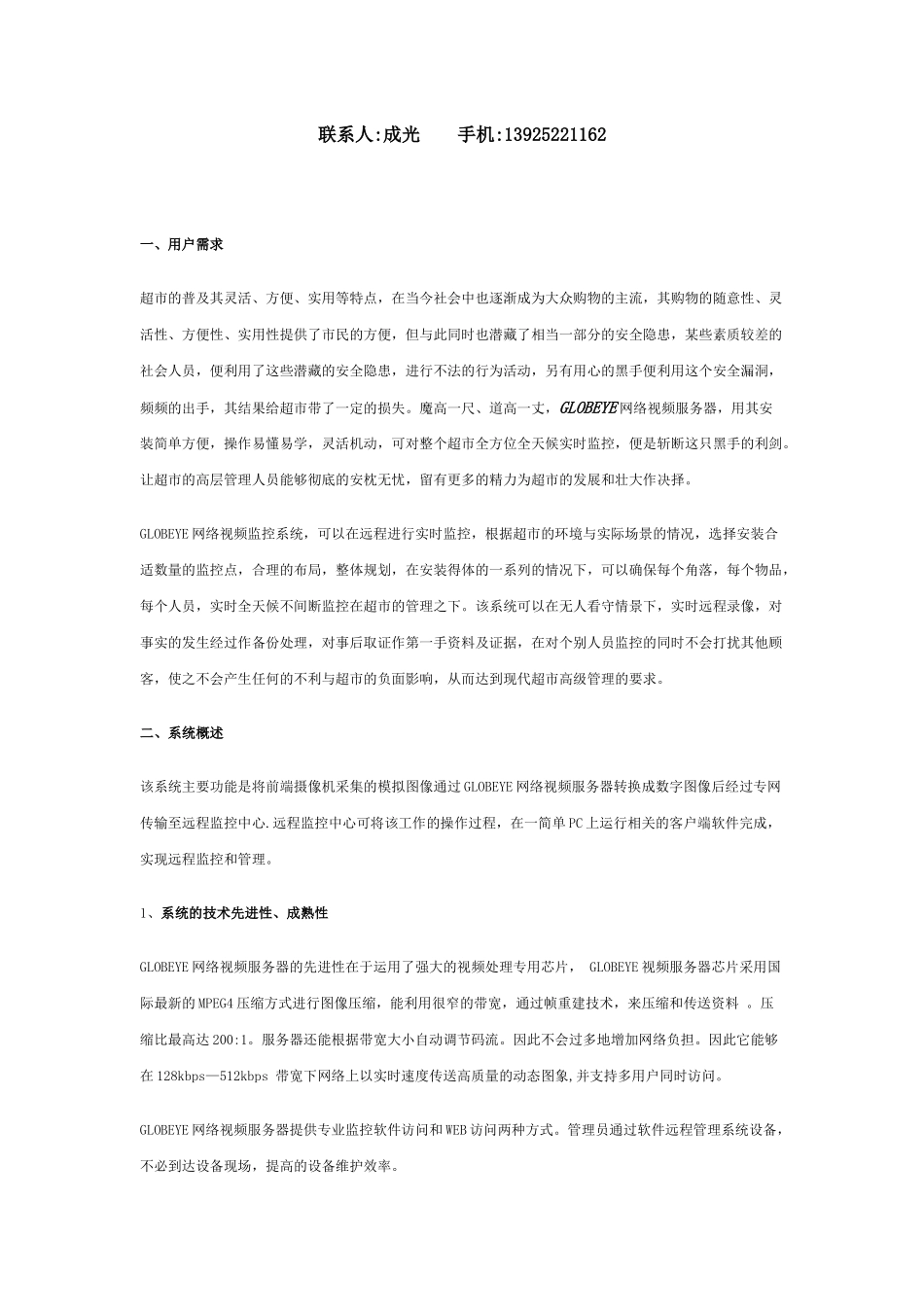 超市网络远程监控方案_第2页