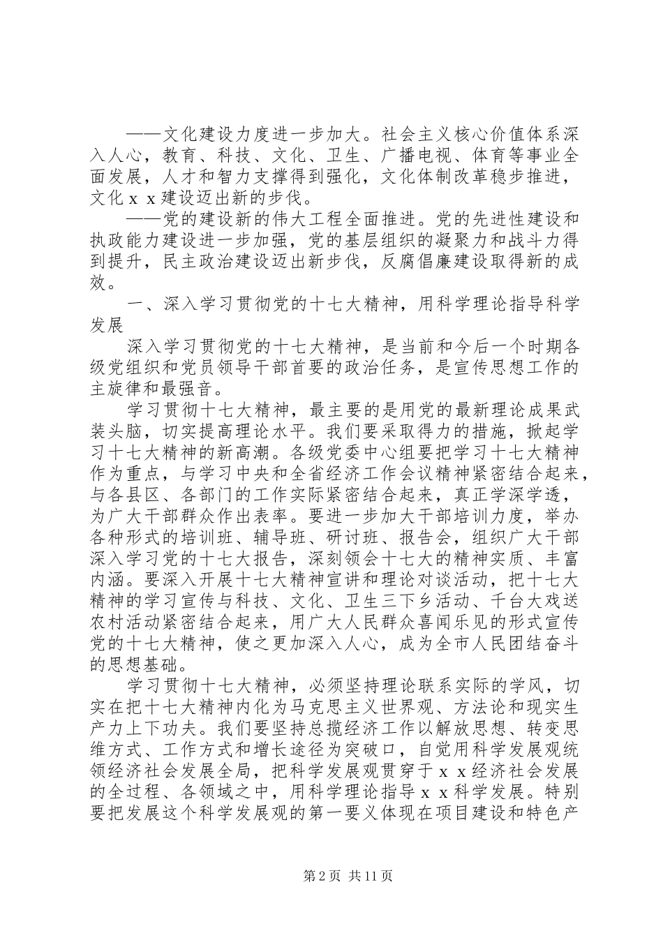 XX市委工作计划_第2页